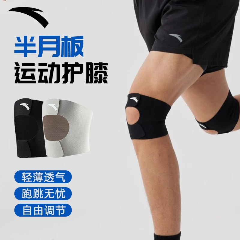 ANTA/安踏夏季运动超薄护膝关节男女通用半月板损伤专用跑步护具