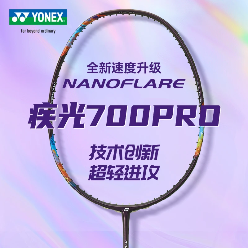 【现货送日产线+手胶】尤尼克斯羽毛球拍疾光800极光NF800PRO日产CH