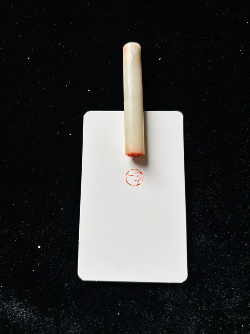 1.0cm圆形印章：守一