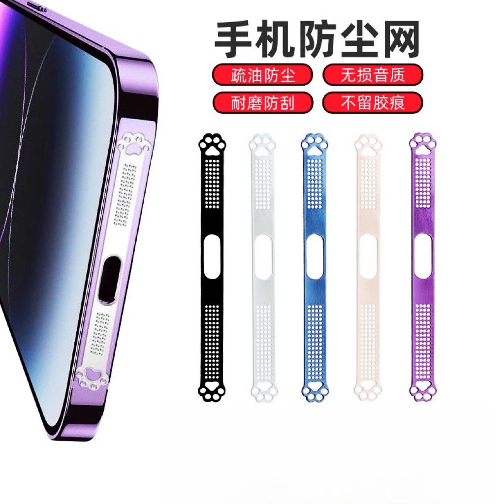 适用苹果17/16猫爪防尘网iPhone14ProMax防刮花喇叭口保护防尘网