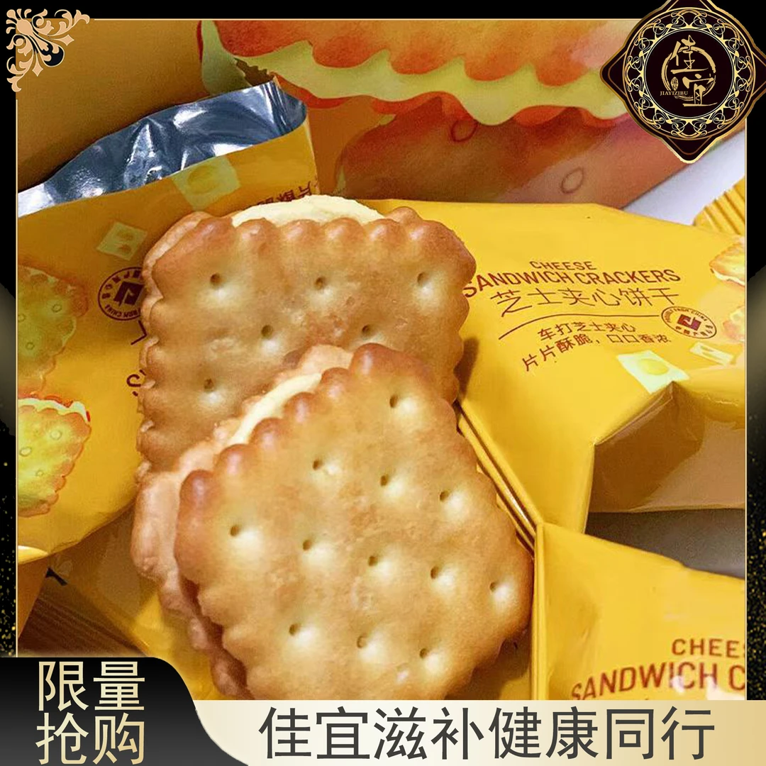 【佳宜鱼胶】鱼胶广东 芝士饼干