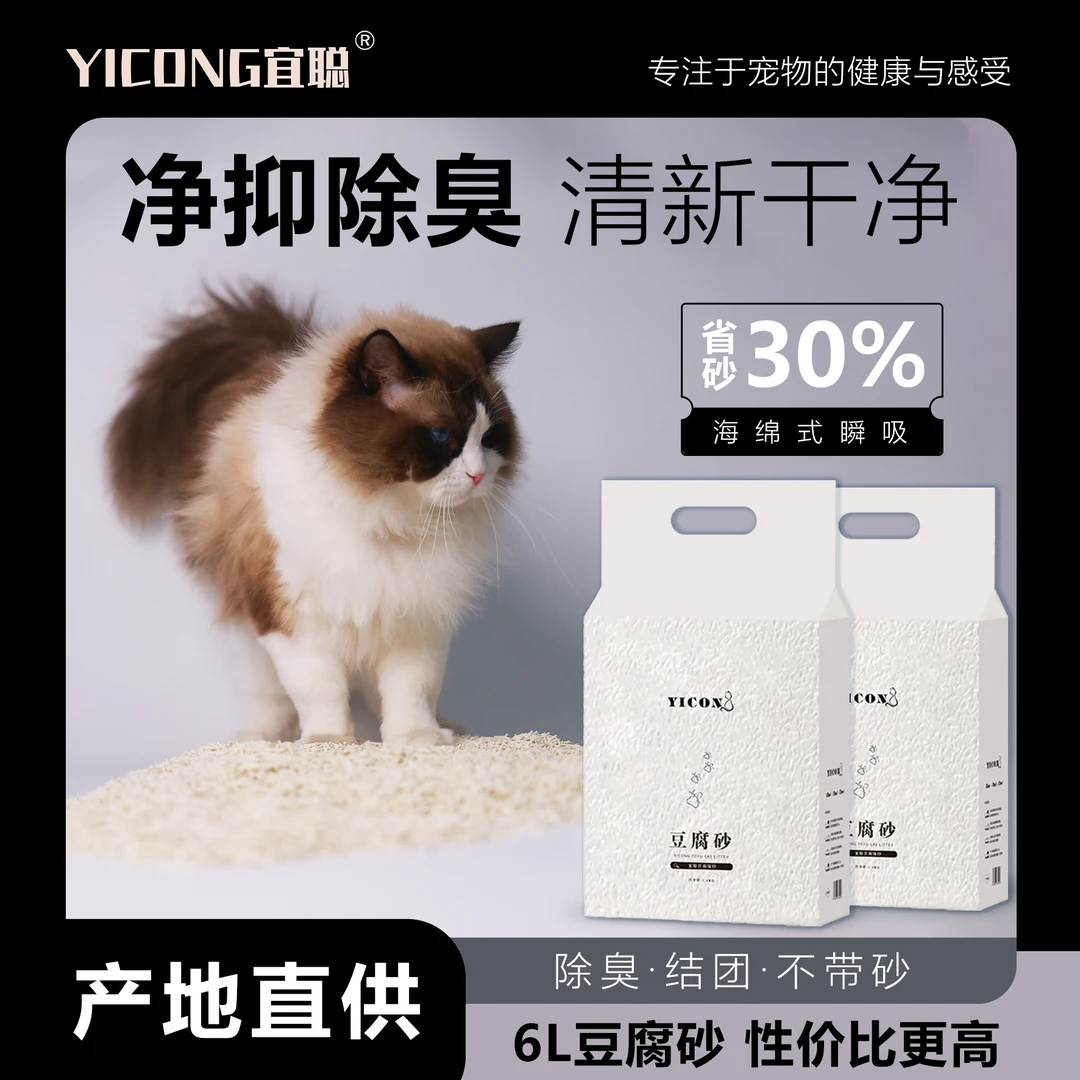 宜聪豆腐猫砂低尘速结团不粘底除臭环保材质清理方便6L