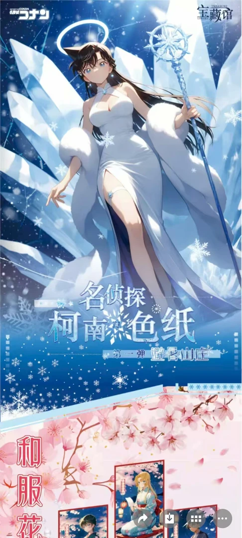 【咸咸爬楼】名侦探柯南-宝藏馆精品色纸第一弹-避暑山庄（默认待拆）