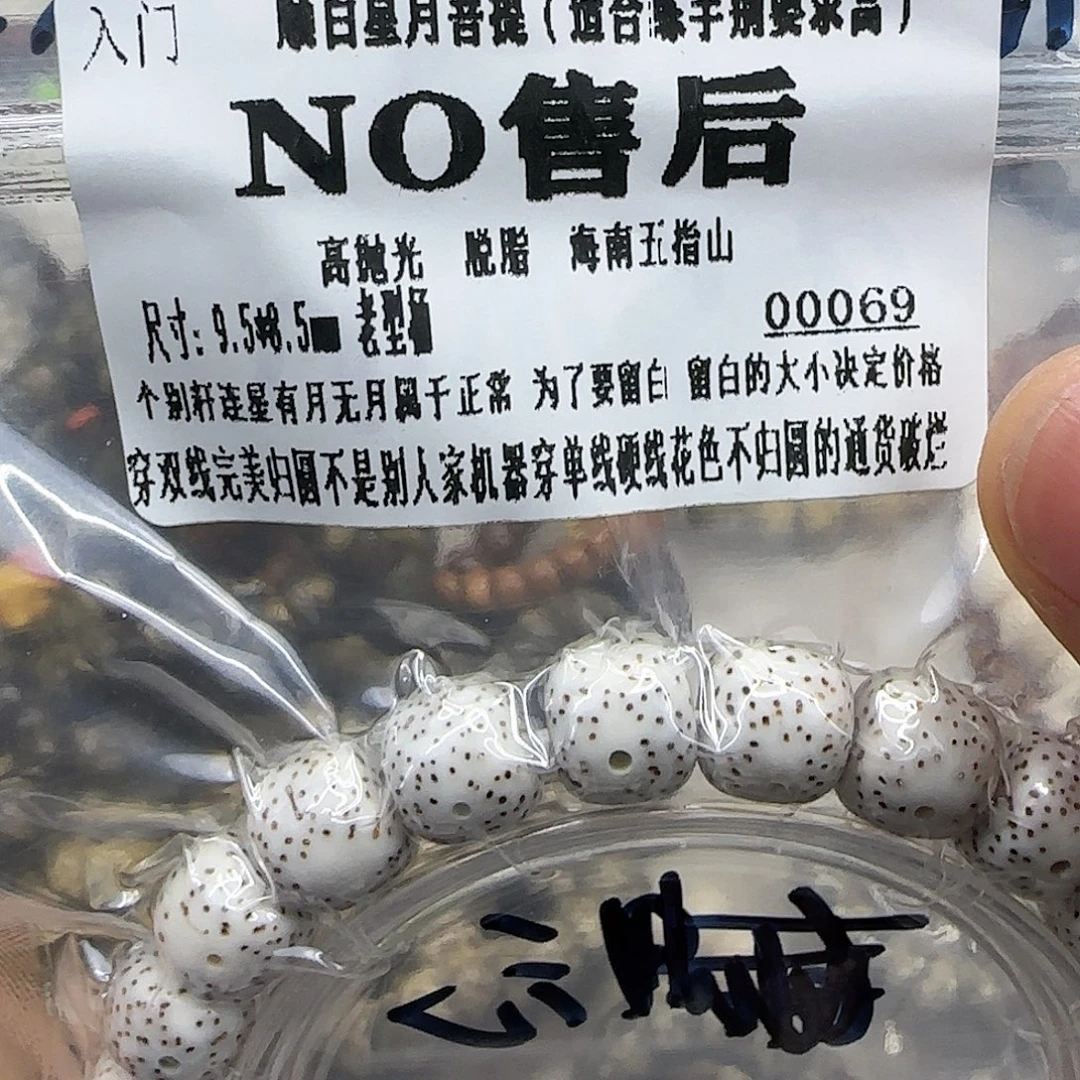 星月菩提手串181顺白星月菩提95单圈桶
