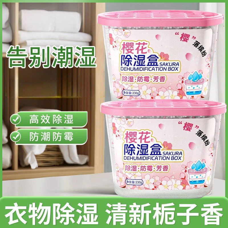 学生干燥剂盒装室内吸湿袋除湿剂留香吸潮详情悬挂防霉