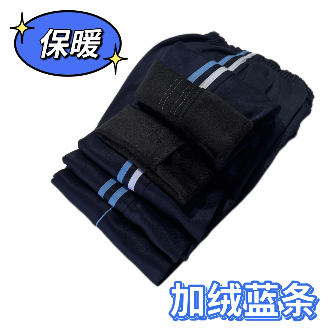藏蓝色加绒直筒浅蓝条初高中小学生校服裤子秋冬季穿着长裤