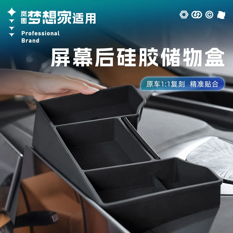 适用25-26款岚图梦想家屏幕后储物盒收纳盒塑料仪表台工作台用品