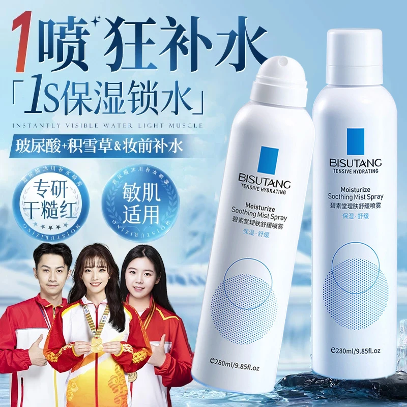 【人民好物】玻尿酸小分子补水喷雾去黄提亮控油保湿敷爽肤水乳正品
