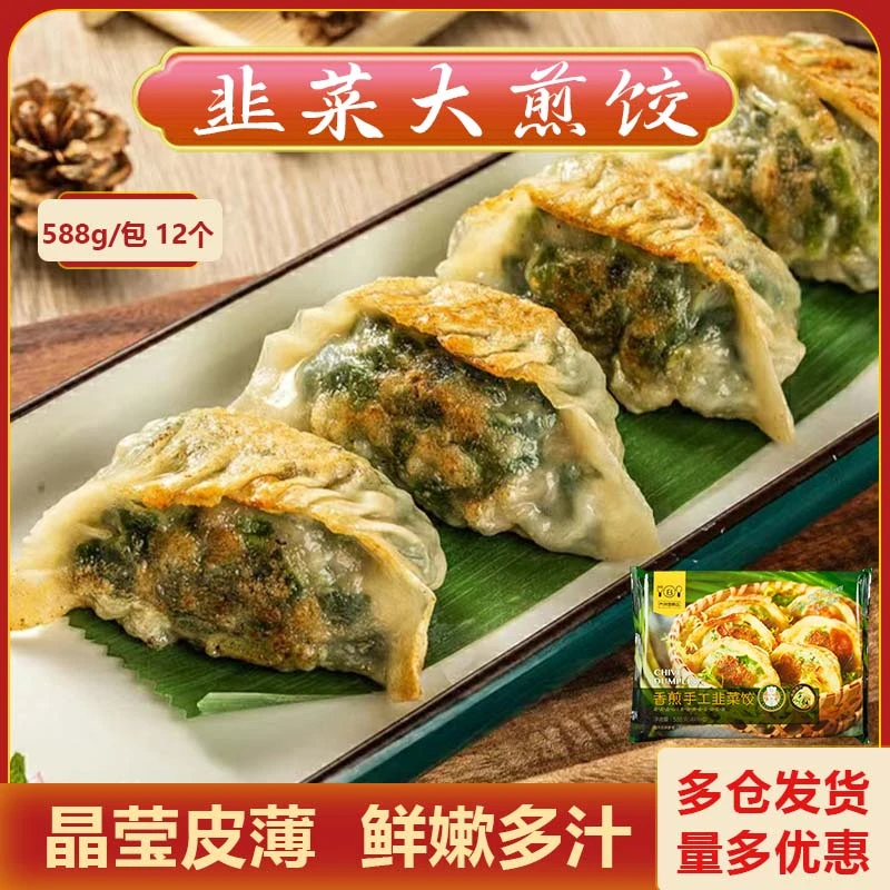 大个头韭菜猪肉煎饺饺子锅贴蒸饺广式早茶早餐半成品商用茶楼水饺