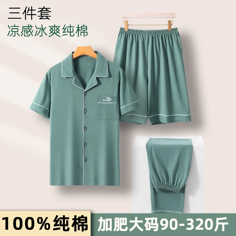 男夏季家居服300斤大码纯棉套装睡衣薄款高档宽松冰爽凉感三件套