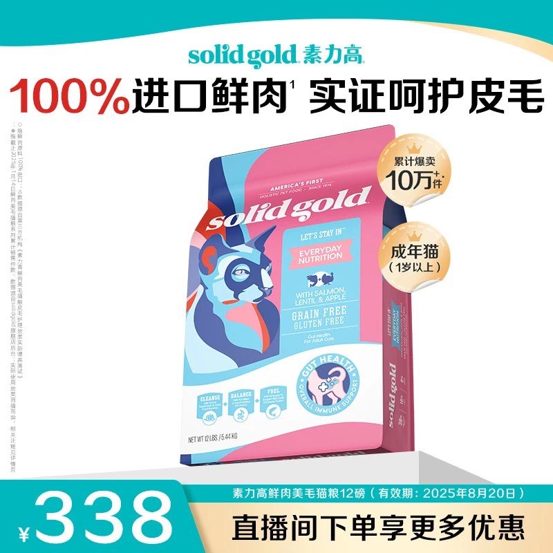 【限时秒杀】素力高鲜肉美毛5.44kg鲜肉成猫粮进口三文鱼猫咪全适配