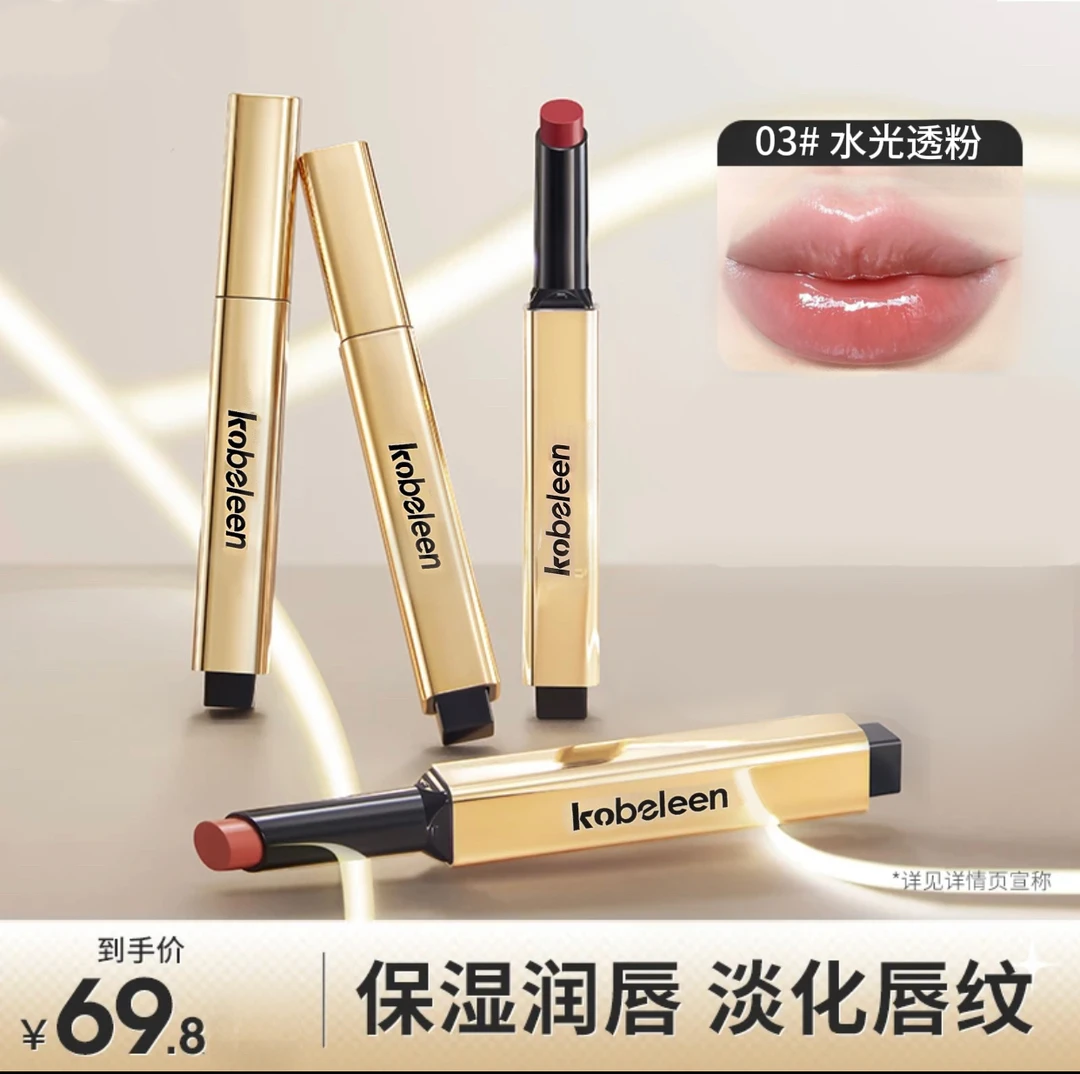 【官方正品】小金管固体唇蜜镜面水光保湿润唇不易沾杯唇釉学生党