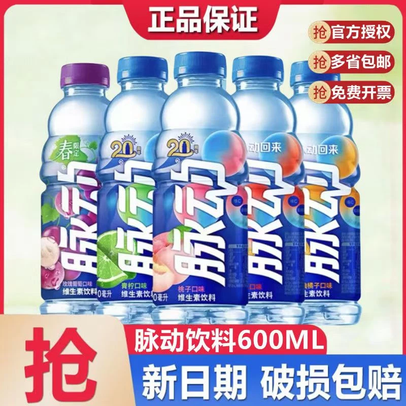 脉动维生素饮料600ml*10瓶水蜜桃青柠玫瑰葡萄电解质西柚混合