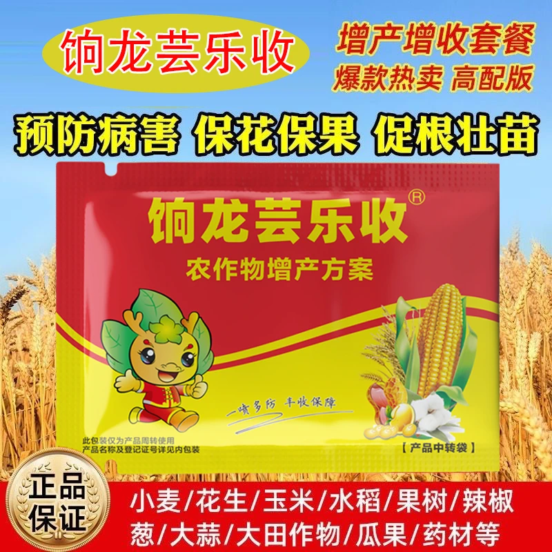 【整包】饷龙芸乐收农作物增产方案整包装（方案）整包肥料