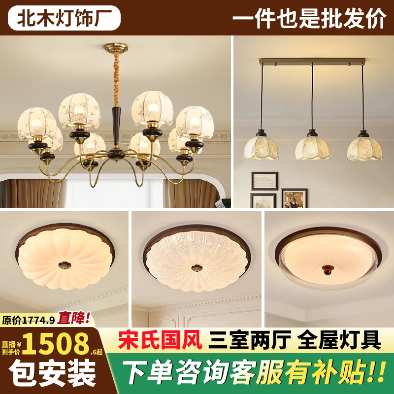 全屋套餐中古风全光谱护眼光源三室两厅整套灯具宋氏南洋风客厅灯