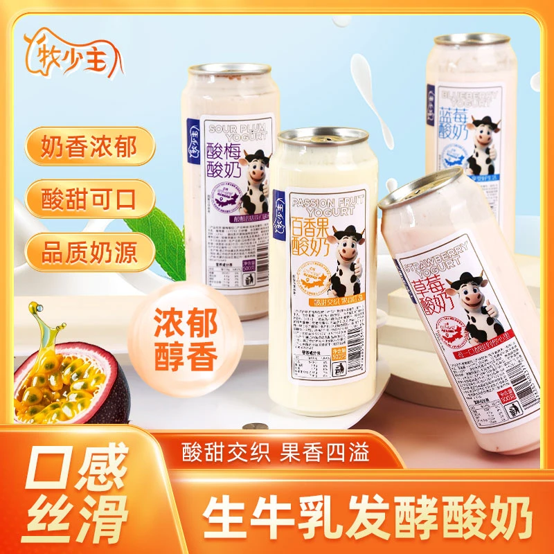 牧少主奶昔酸奶罐罐奶希内蒙古酸奶口感绵密易拉罐即食500克