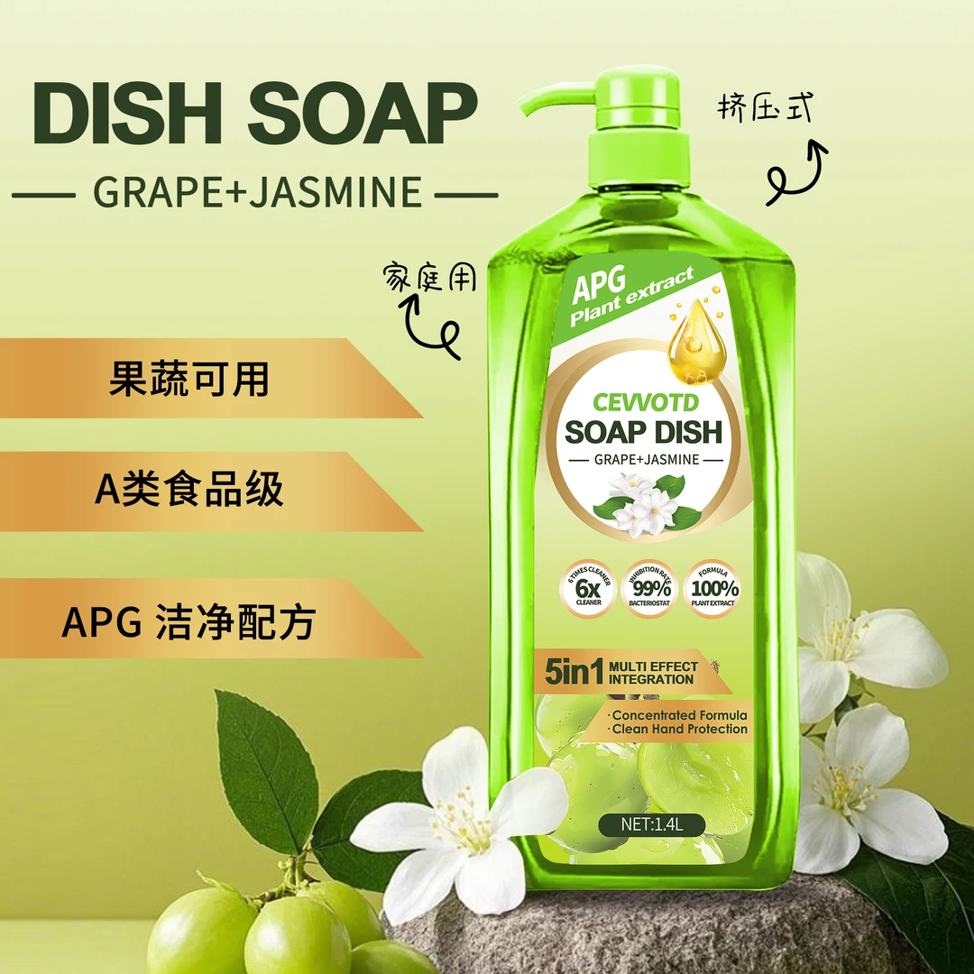 【好物分享】青提茉莉清香洗洁精厨具去油洗洁精1400g