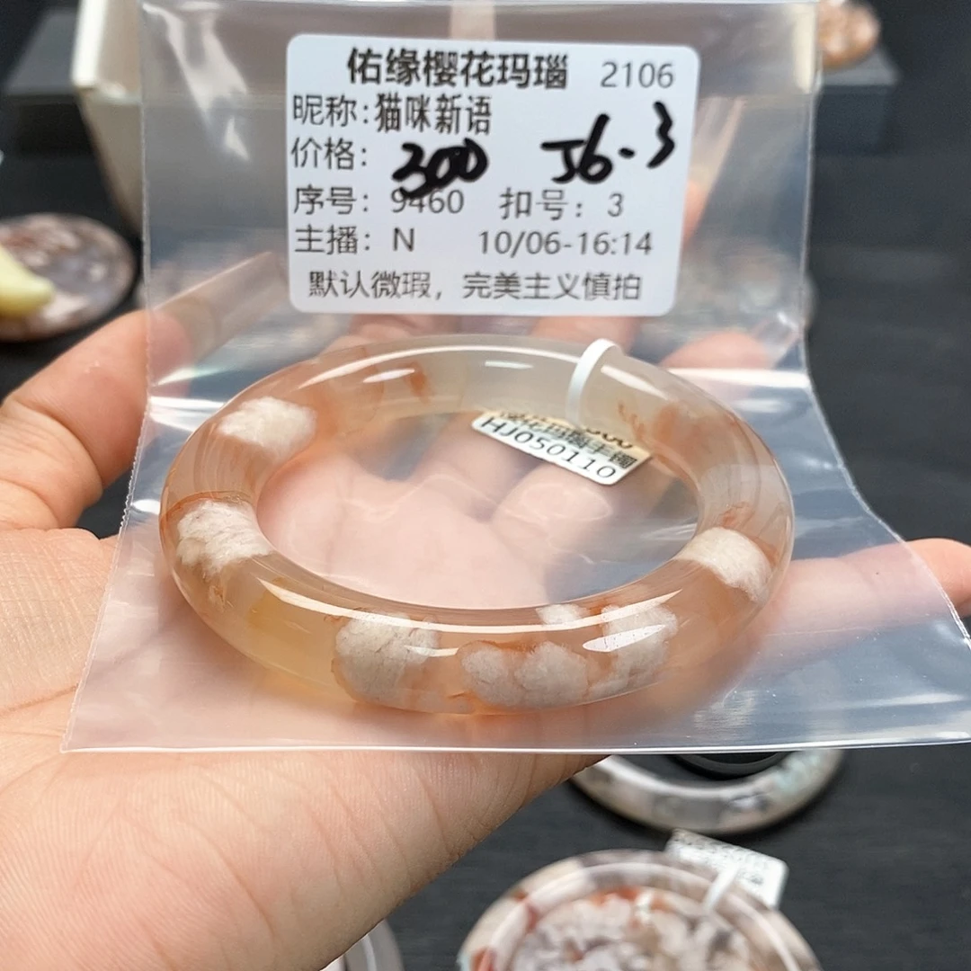 手镯玛瑙/玉髓合金猫**语