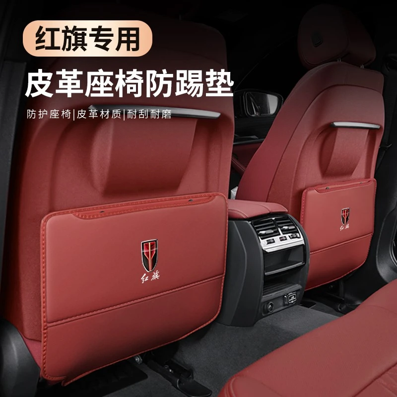专用红旗座椅背防踢垫h5/hs5/hs7/h7/eqm5/hs3/ls7/H9/hs9防磨垫