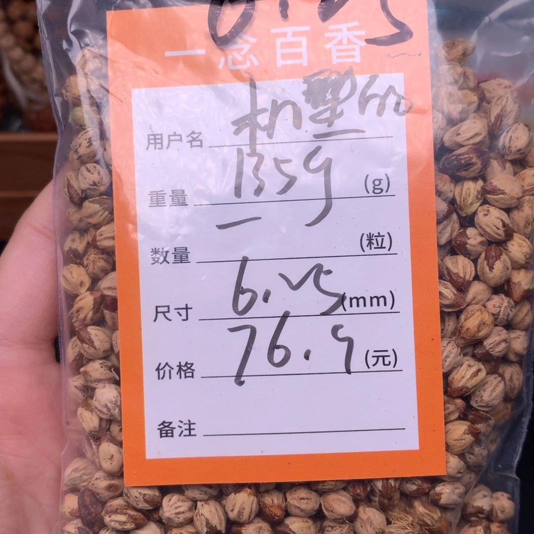 机***爱柏香籽/百香籽吊坠