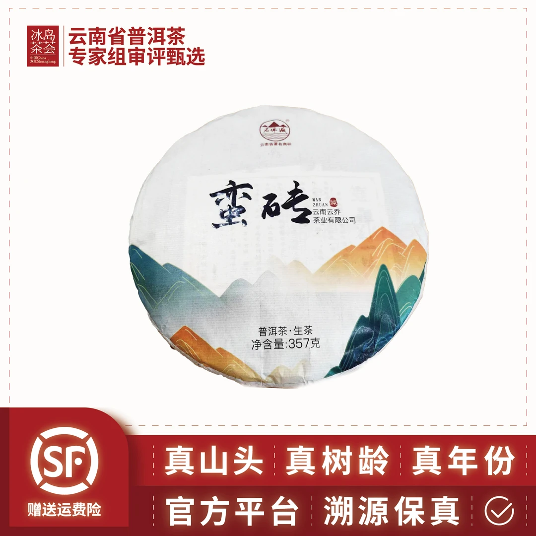石佛洞/云南云乔-2022年-蛮砖-357克饼-生茶-5月29