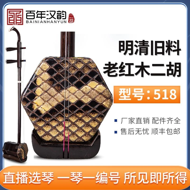 汉韵二胡中老年高档收藏明清旧料老红木厂家直销型号518