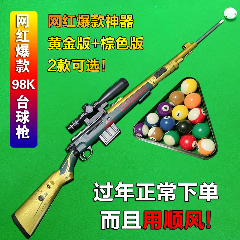 金色98K台球枪杆黑科技自动弹射台球杆 台球枪桌球杆台球炮九球杆