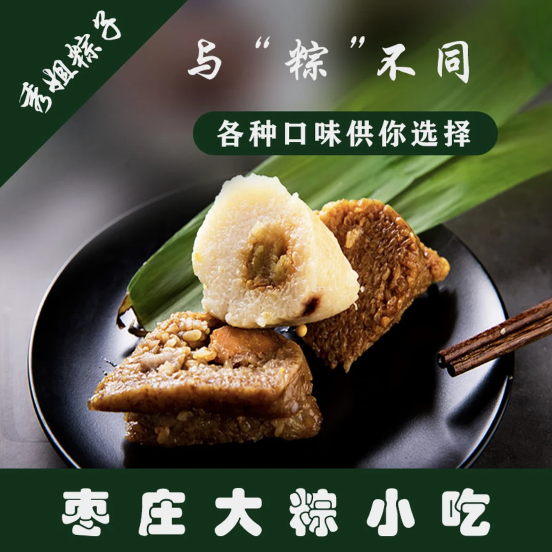 【直播专属】5个八宝杂粮粽+5个蜜枣粽（每个200g以上）粽子