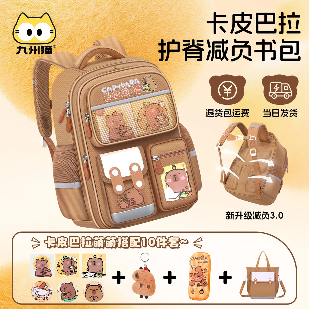 新款卡皮巴拉书包男小学生一三到六年级轻便减负护脊儿童男童背包