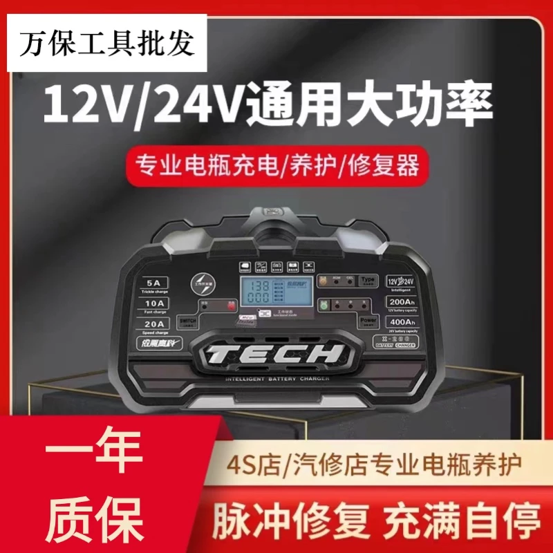 汽车电瓶充电器12V24V大功率全自动智能蓄电池充电器通用快速专业