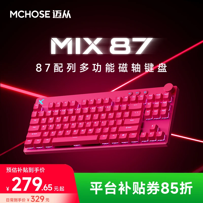 【平台立减15%】MCHOSE/迈从Mix 87多功能游戏键盘磁轴有线0.001RT