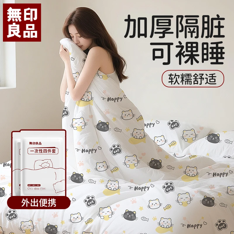 無印良品丨一次性印花床单被罩枕套被套出差旅行酒店隔脏床品旅游