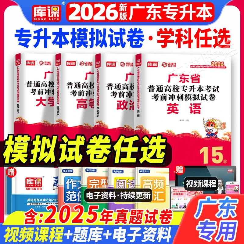 2026年新版库课专升本模拟试卷小红本专插本