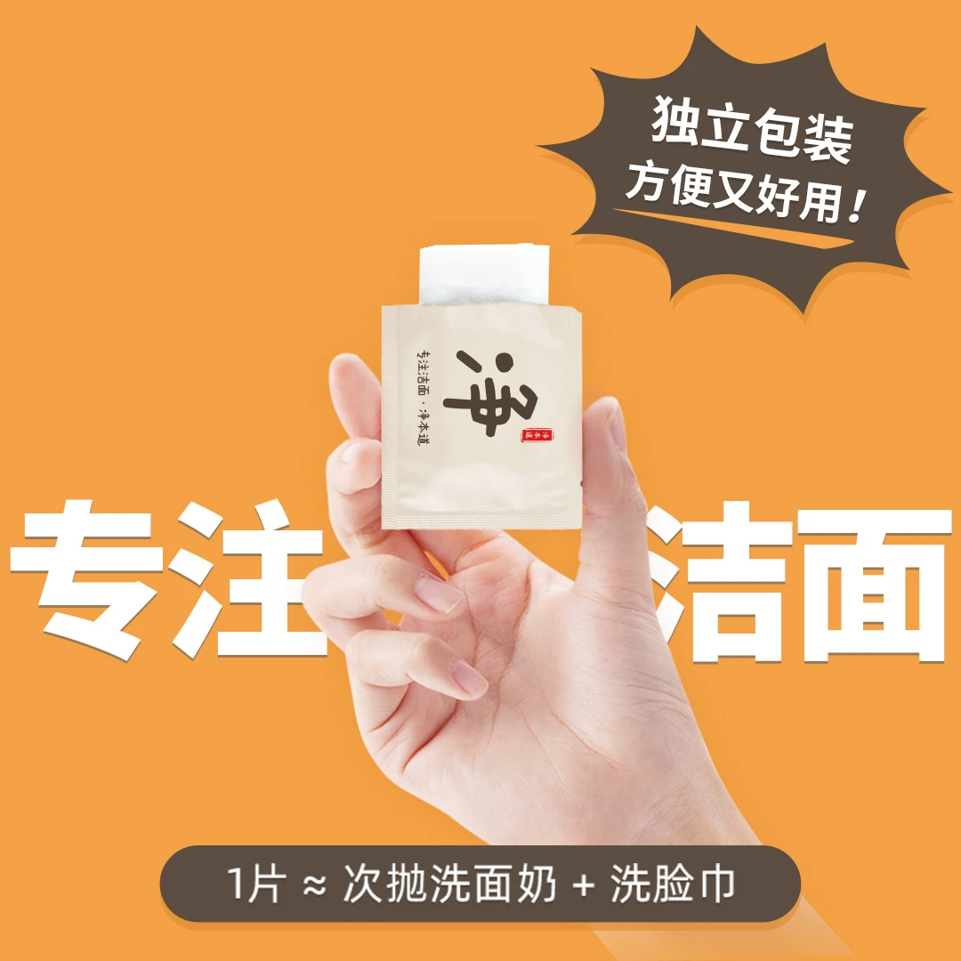 【拍2发3】净本道出差旅行装一次性便携氨基酸次抛洗面奶 夏季游泳