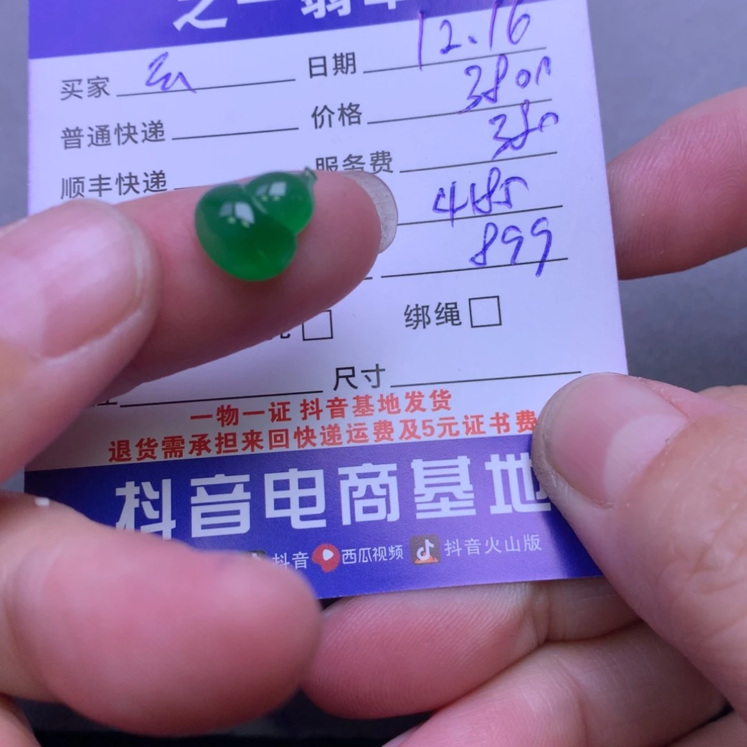 颈饰未镶嵌翡翠云*