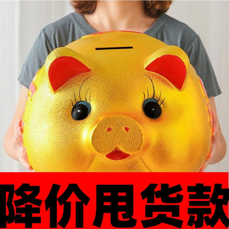 金猪储钱罐超大号只进不出款男女孩子成人网红存钱罐【清仓甩卖】