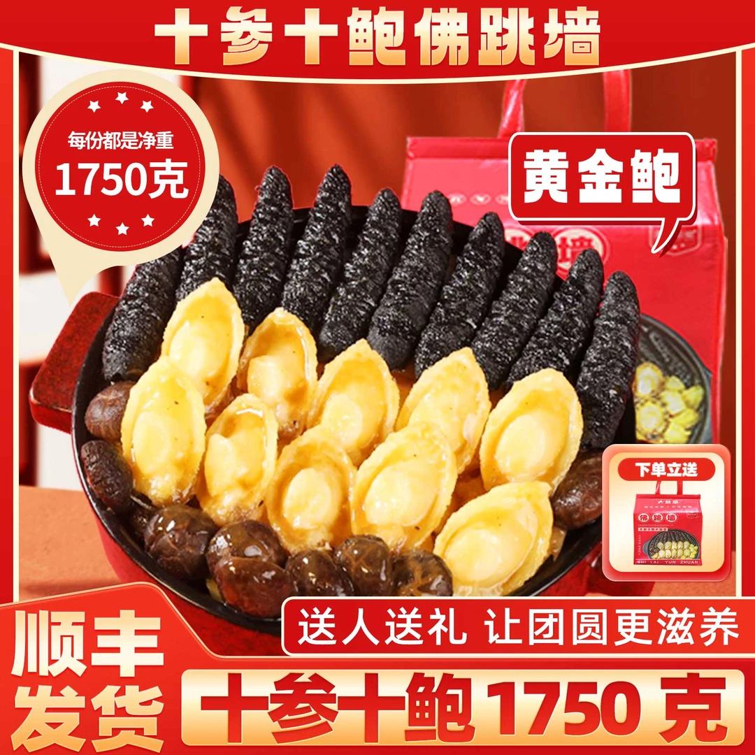 [顺丰发货]十参十鲍黄金鲍佛跳墙3.5斤1份装真材实料 甄选伴手礼