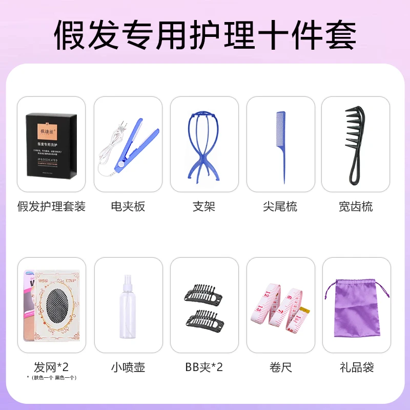 【赠品勿拍】假发清洗打理十件套专业多功能假发专用