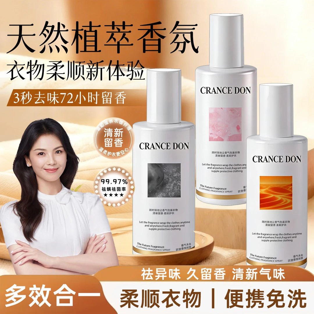 【柔顺护衣】艾琳香氛衣物喷雾衣服香水除味持久留香净味空气清新剂
