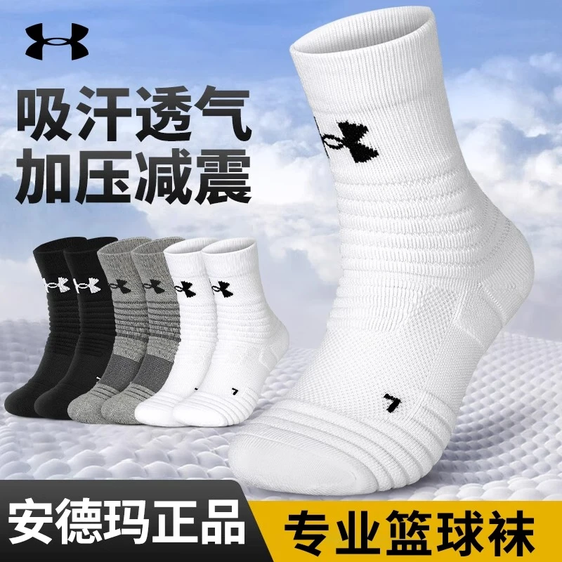 安德玛篮球袜子男美式实战专业中长筒女毛巾底球员精英加厚运动袜