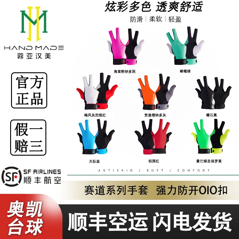 蓉亚汉美手套赛道系列手套汉美台球手套高档透气防滑手套露指套
