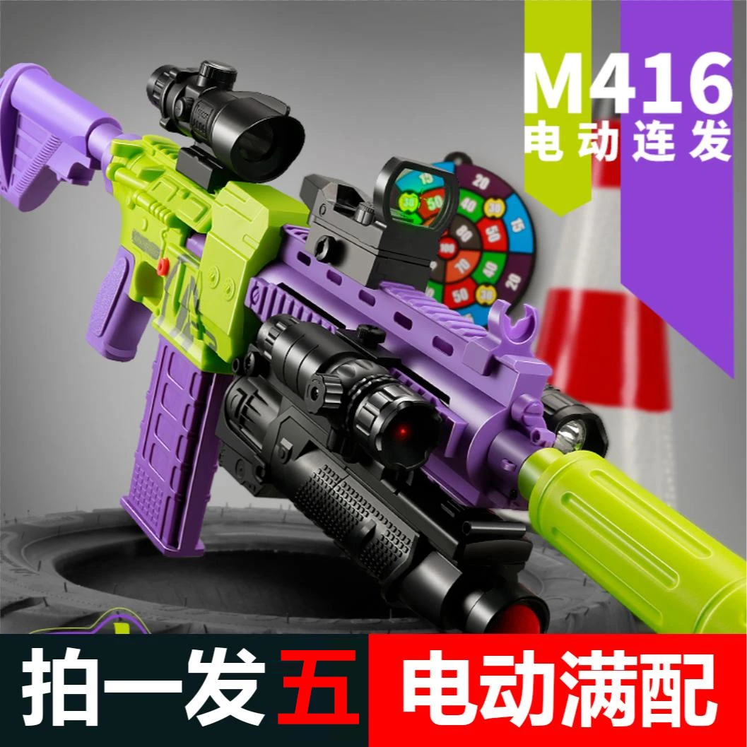 【阿尔法-新春初号机】电动416手自一体连发可手动可电动男孩玩具