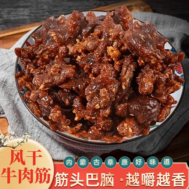 匹兰牧场内蒙风干牛肉筋特色即食筋头巴脑下酒菜草原休闲零食125G