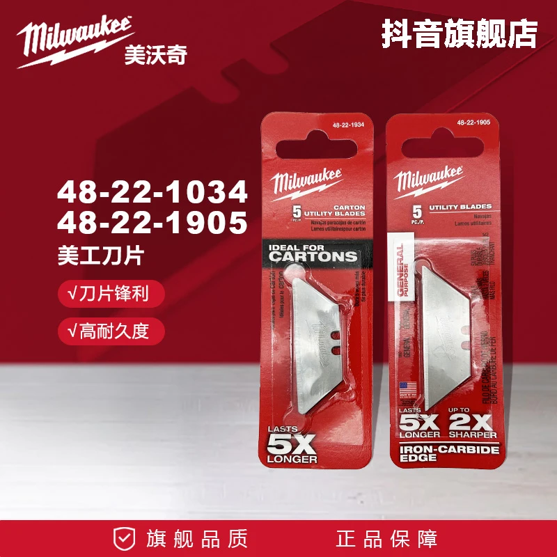 美沃奇米沃奇美工刀片壁纸刀片19051934圆头刀片尖角刀片替换刀片