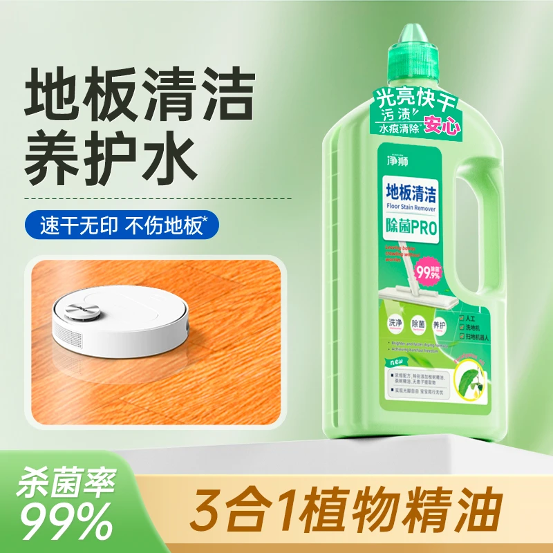 净狮3合1地板清洁剂