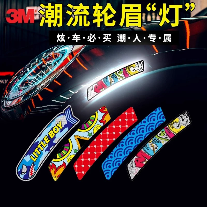 3M轮眉涂鸦钻石反光车身贴遮挡划痕夜光警示防撞创意装饰汽车贴纸