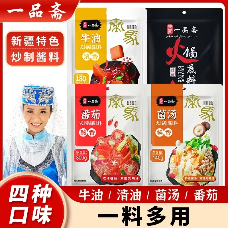 清真火锅底料牛油清油菌汤番茄麻辣香辣家用方块香锅调料新疆直发