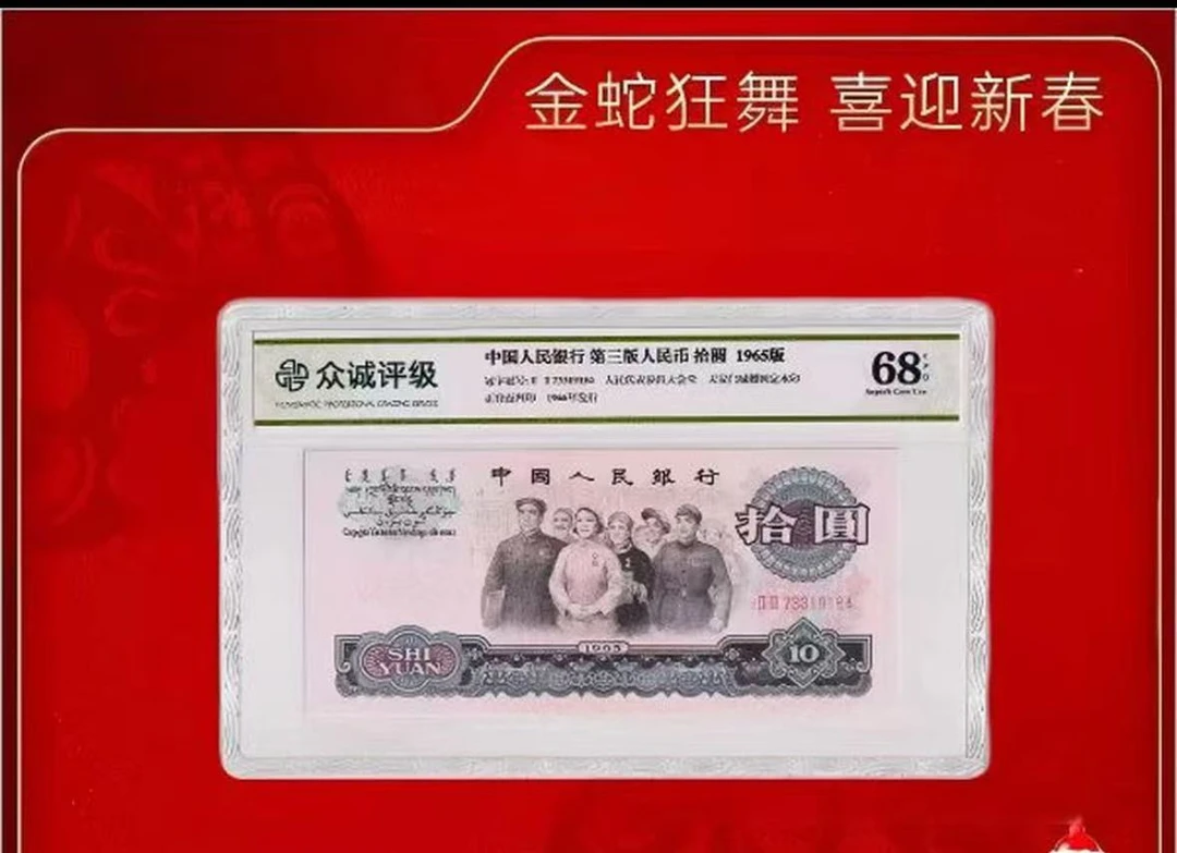 第叁套大团结退市非流通鉴赏纪念品