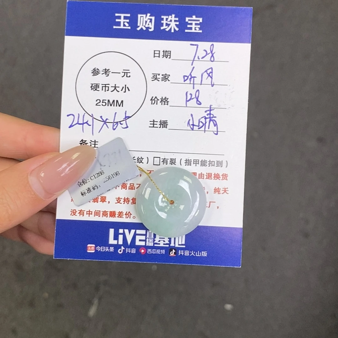 【闪购商品】翡翠未镶嵌颈饰?****?平安扣