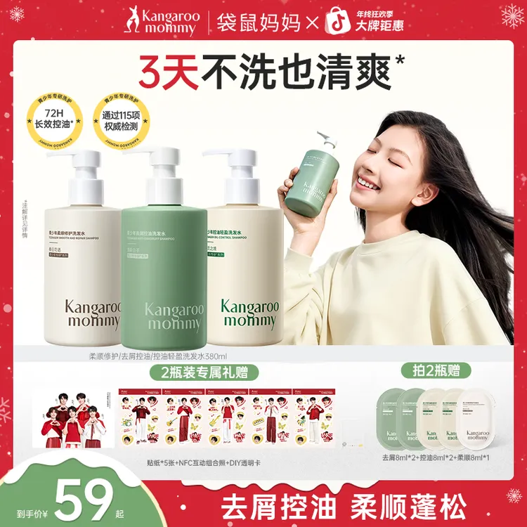 【明星同款】袋鼠妈妈青少年去屑洗发水露洗发水控油蓬松持久留香